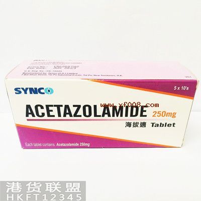 香港药品海拔适代购(乙酰唑胺/Acetazolamide)(最有效的抗高原反应药)